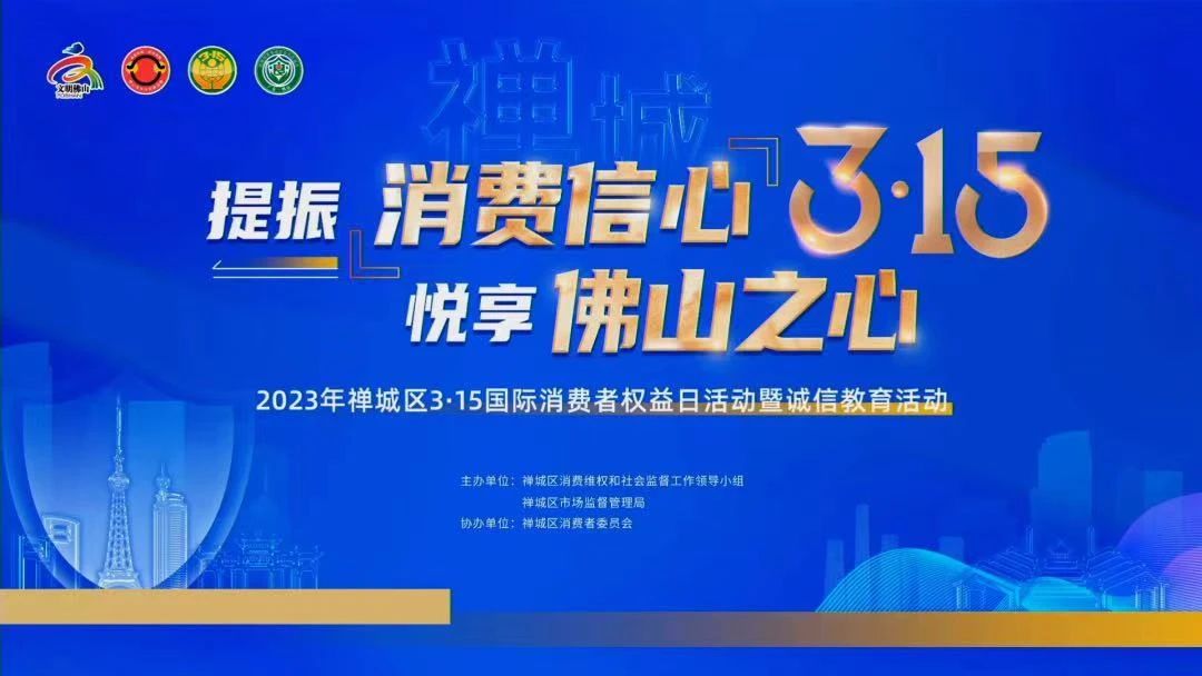 喜讯！热烈祝贺强辉荣获“十佳放心消费承诺单位”、“放心消费承诺品牌”