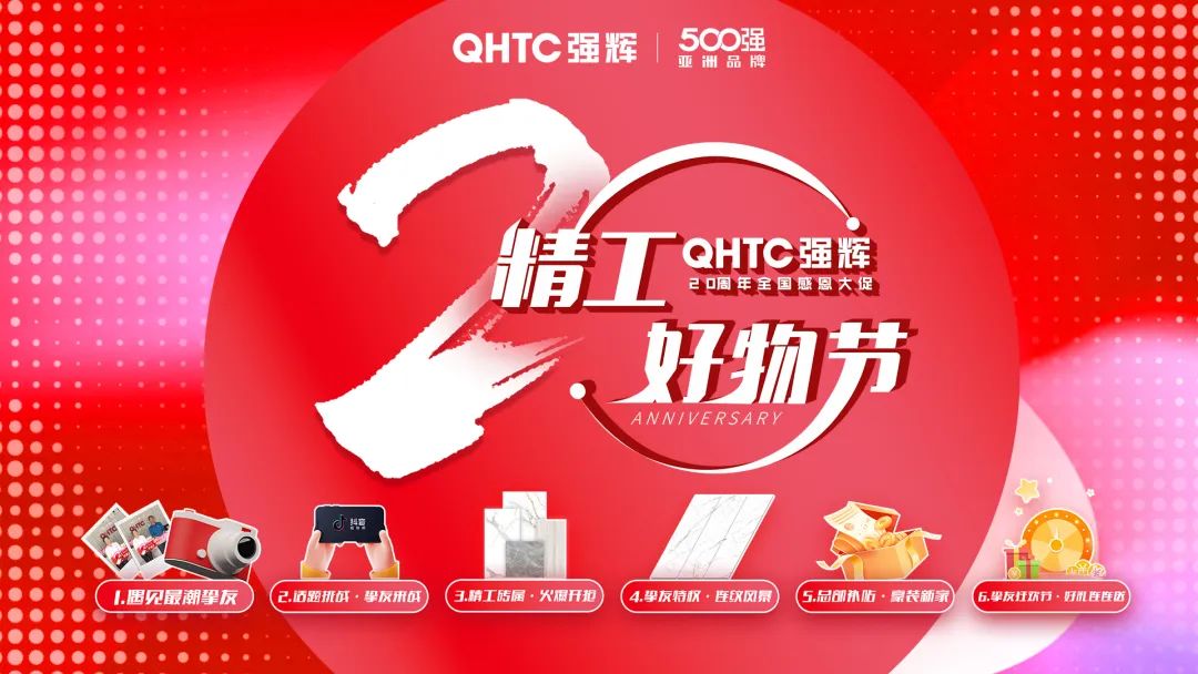 叮咚~您有一份强辉20周年福利待查收