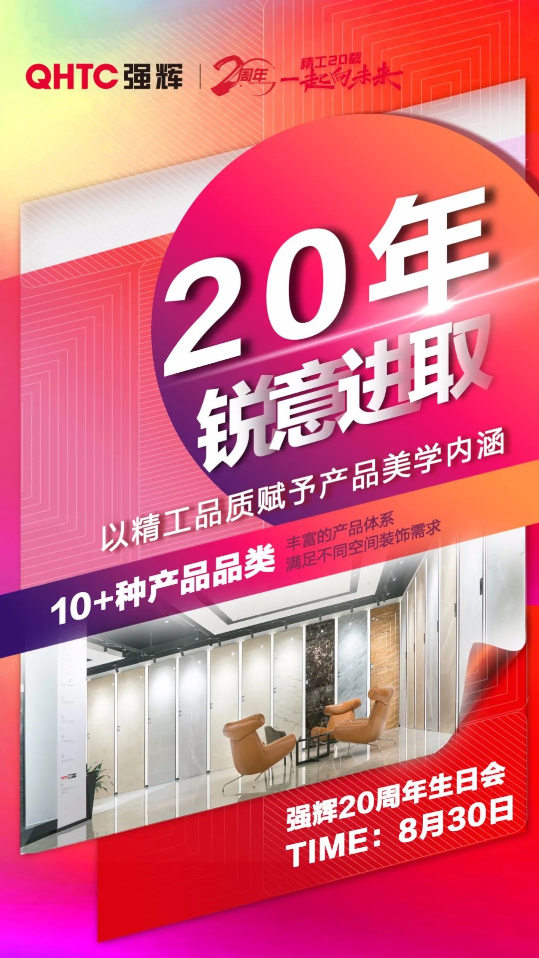 强辉20周年 | 二十载初心不变，匠心雕琢精工品质(图3)