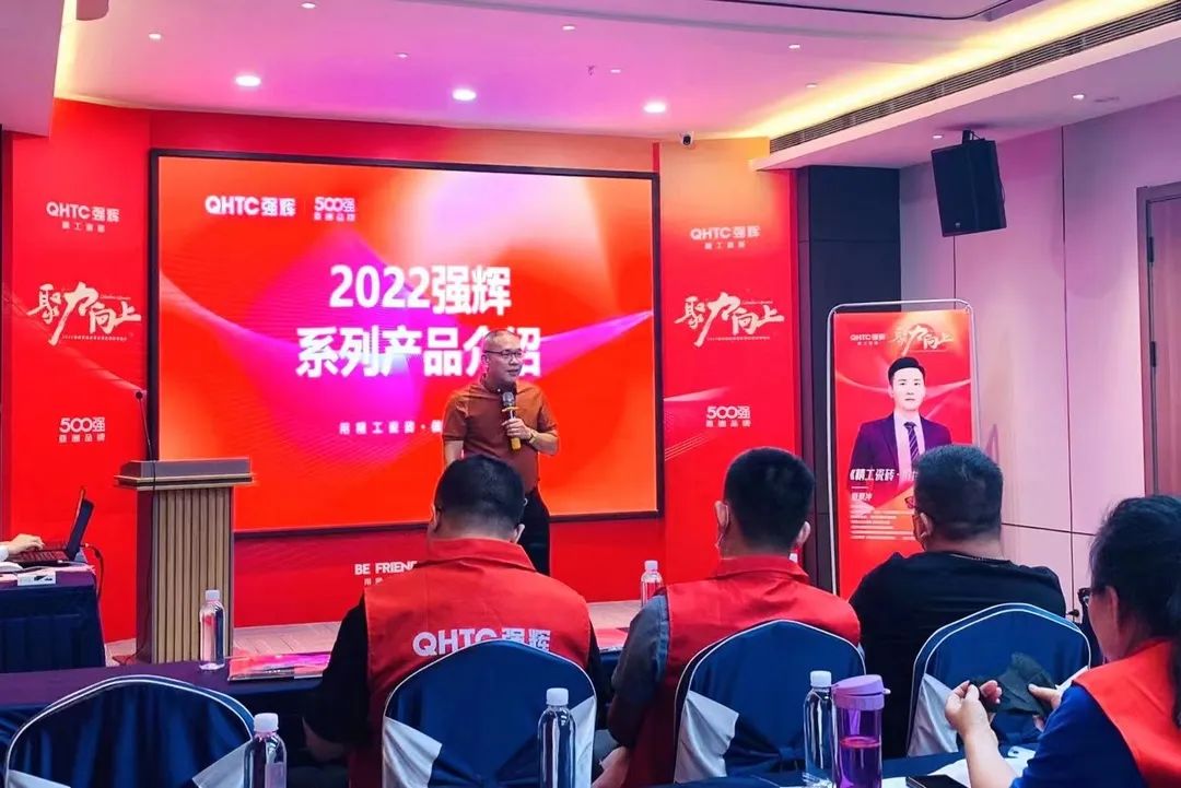 聚力·向上 | 2022强辉新品品鉴会暨区域培训峰会邢台站圆满结束！(图12)