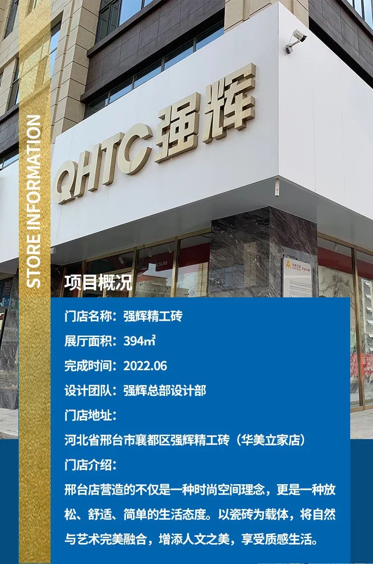 终端风采 | 邢台强辉旗舰店，简而不凡的匠心设计之旅(图3)